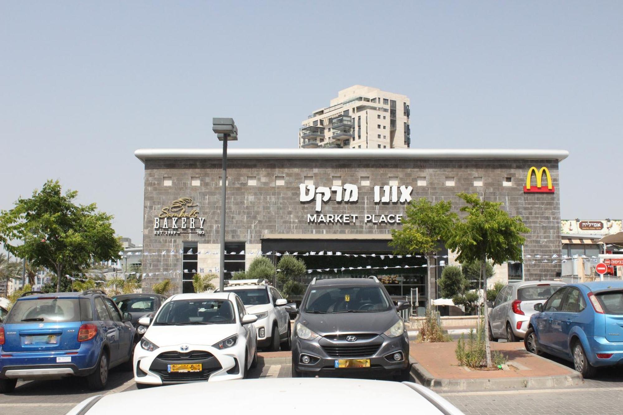 Villa Ono - At Bar Ilan University And Sheba Hospital Qiryat Ono Eksteriør bilde